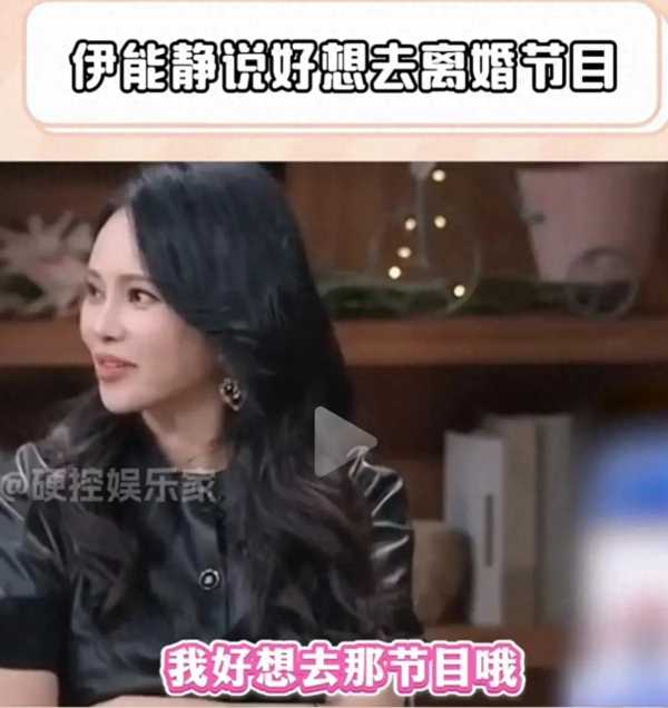 伊能静也想上离婚节目!杨迪和现场嘉宾瞬间惊呆