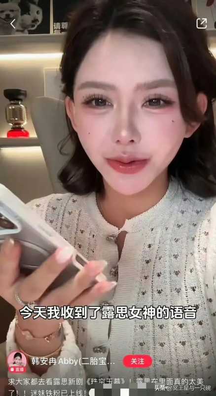 韩安冉直播放出赵露思语音想干嘛呢