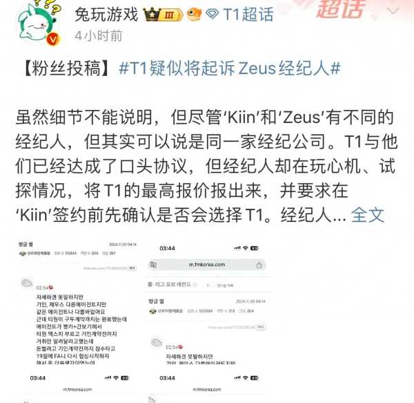 Zeus经纪人发布声明!T1官方起诉Zeus经纪人