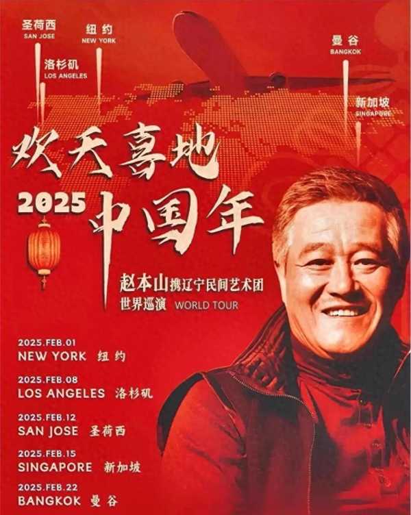 本山大叔逝世了吗?赵本山2025春晚参加吗