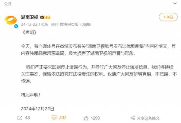 湖南卫视声明“涉优酷剧集”博文系造谣