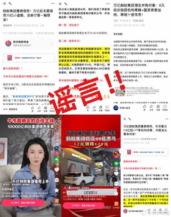 蚂蚁集团即将借壳上市?蚂蚁回应