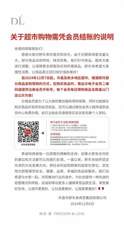 胖东来宣布部分商品限购!近期商场客流量太大