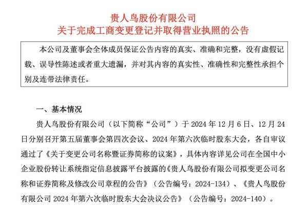 昔日“鞋王”贵人鸟改名金鹤农业