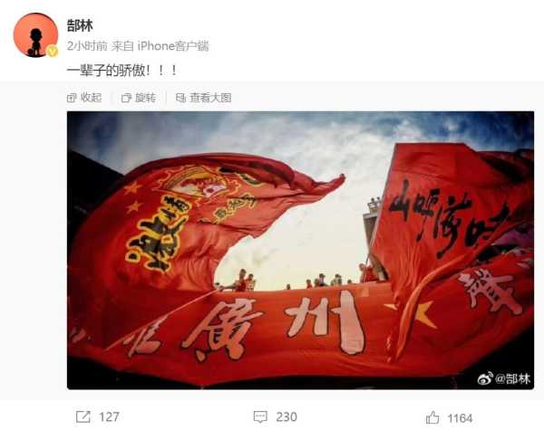 中超八冠王广州队解散!郜林发文:一辈子的骄傲