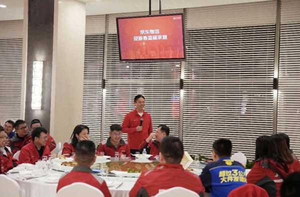 刘强东现身京东参加2025物流新春家宴