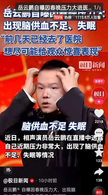 岳云鹏自曝因春晚压力大去了医院