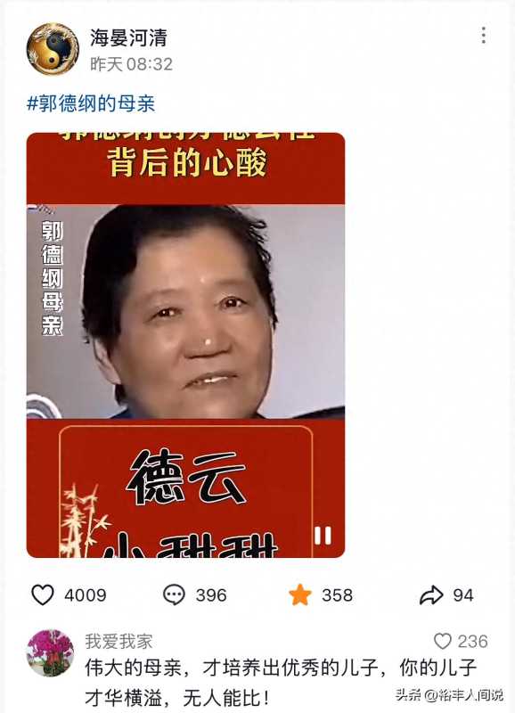 曝郭德纲母亲疫情期去世!守孝期不忘捐献物资