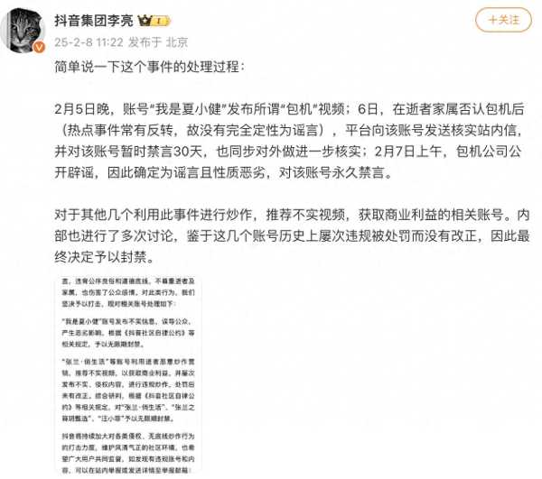 抖音集团副总裁谈封禁张兰汪小菲账号
