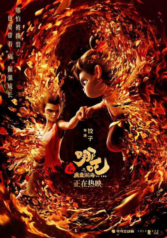 哪吒2导演饺子能挣多少钱