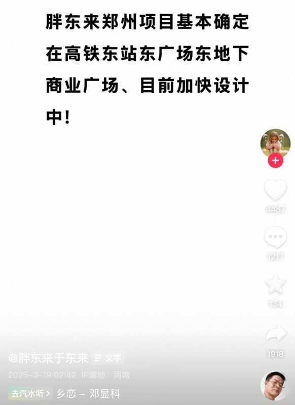 胖东来郑州首店地址确定!在高铁东站东广场