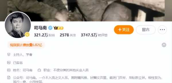 网络大V司马南偷税被罚超900万