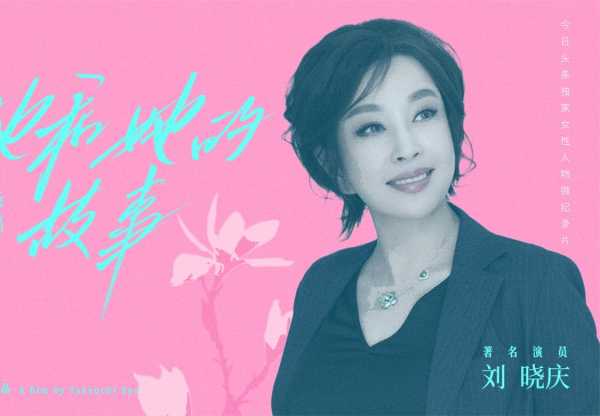 刘晓庆回应绯闻：我不乱来的
