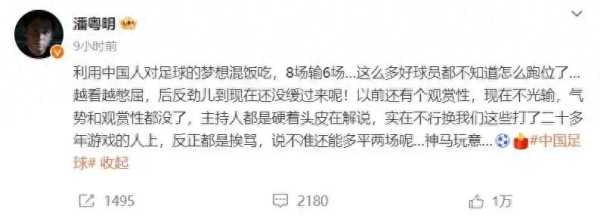 潘粤明深夜发文狂喷国足!还不如让游戏玩家上