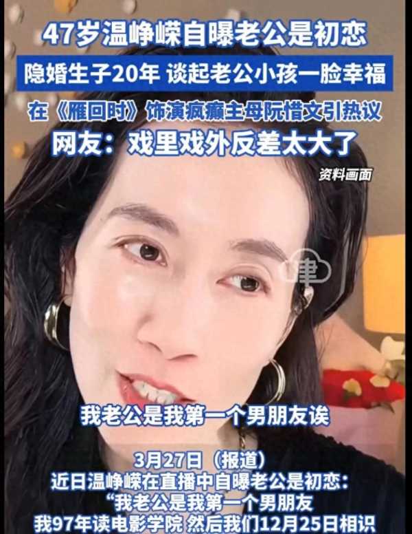 温峥嵘老公是谁?温峥嵘现任丈夫