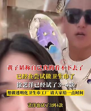 黄子韬宣布将做卫生巾：已经在尝试了