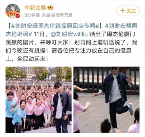 刘畊宏晒周杰伦跳操照回应赌博传闻