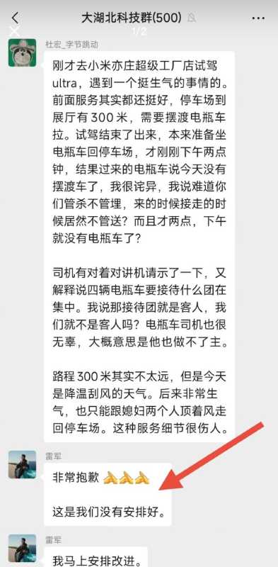 用户吐槽小米试驾服务 雷军秒道歉