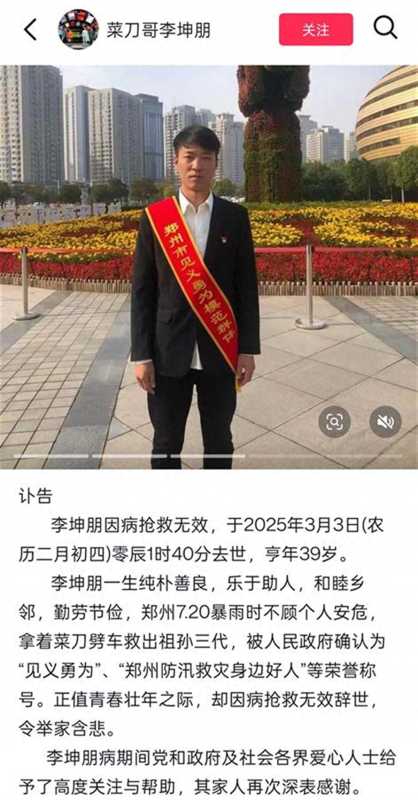 菜刀哥李坤朋因病去世!曾获“见义勇为”称号