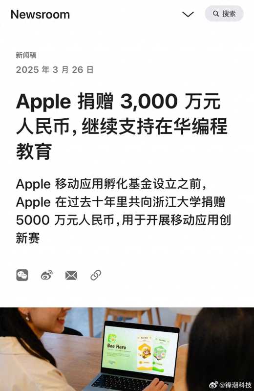 苹果向浙大捐赠3000万!用于支持在华编程教育…