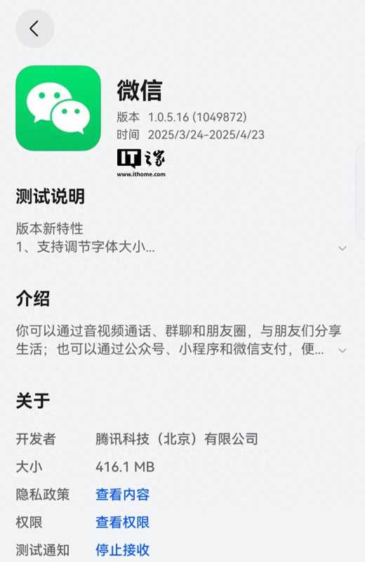 微信鸿蒙版获大版本更新!支持双端登录