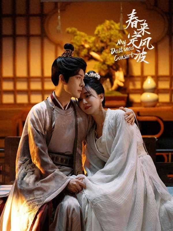 《春来定风波》定档!海陆徐海乔主演