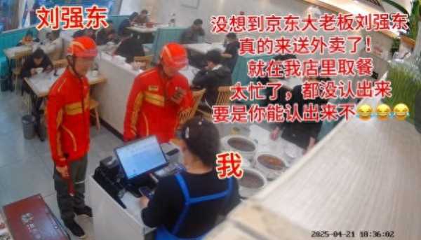 刘强东餐馆取外卖 老板没认出来