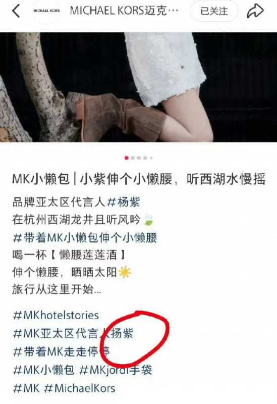 MK写错杨紫名字 深夜致歉