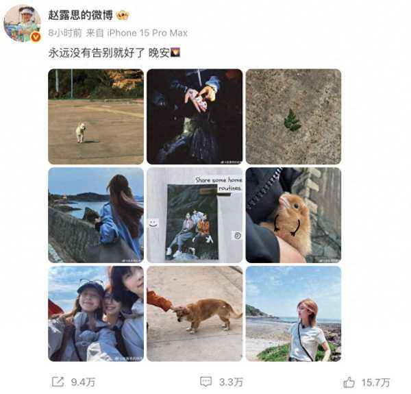 赵露思 永远没有告别就好了