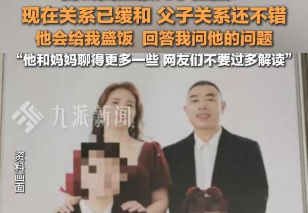 雷公回应被儿子拉黑：关系已缓和