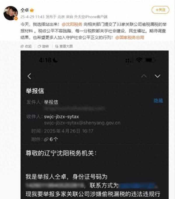 仝卓举报33家关联公司偷税漏税