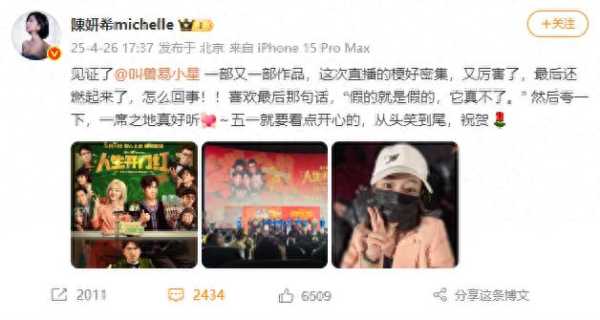 陈妍希:假的就是假的它真不了