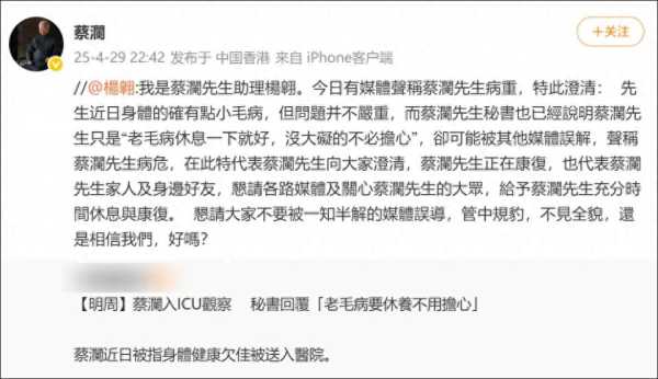 蔡澜被曝病危 本人深夜回应