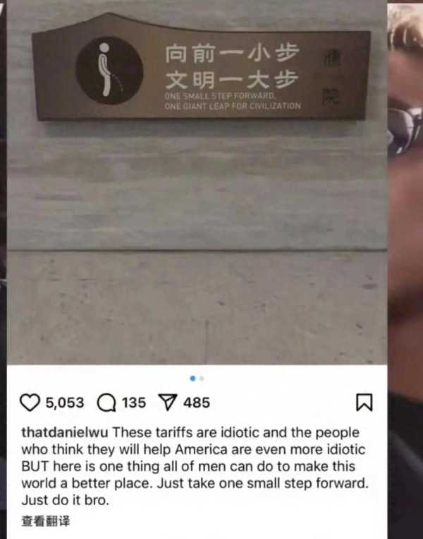 吴彦祖用公厕标语怼特朗普关税政策