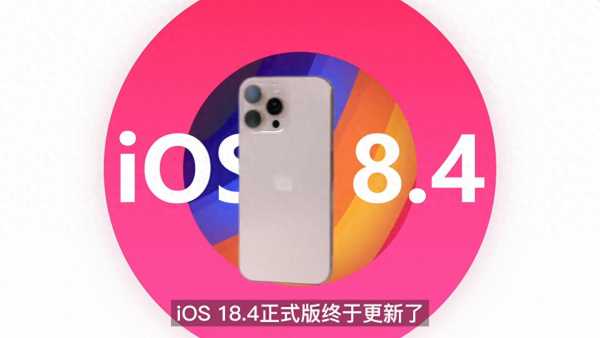iOS18.4支持5.5G网络!信号方面迎来史诗级加强