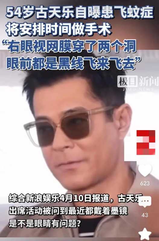 古天乐右眼视网膜穿了两个洞