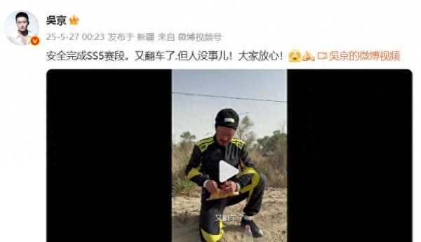 吴京晒视频报平安:人没事儿!大家放心