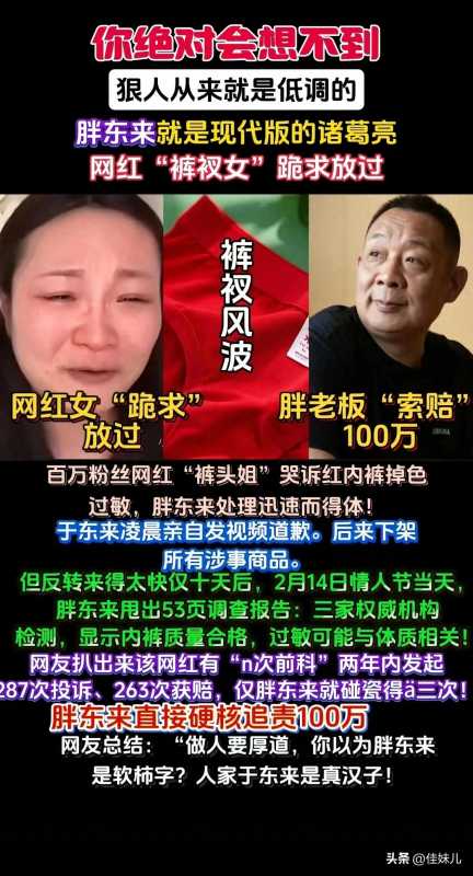 胖东来红内裤当事人被判赔40万