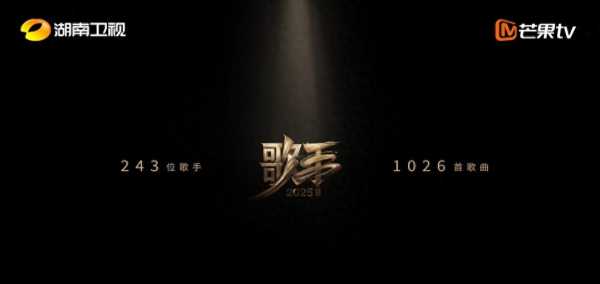 《歌手2025》首发名单!陈楚生、单依纯、Gai周延