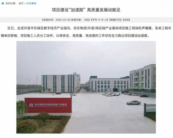 胖东来京东联手了!年产值约25亿元