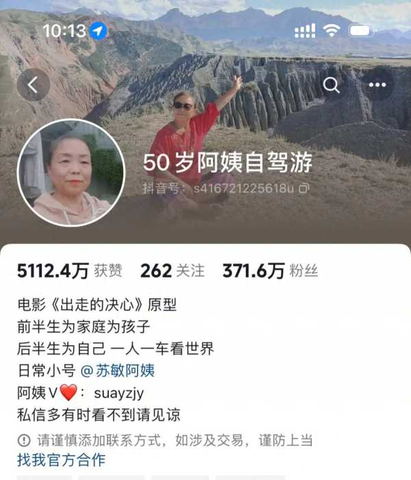 自驾游走红的苏敏阿姨走到了戛纳红毯