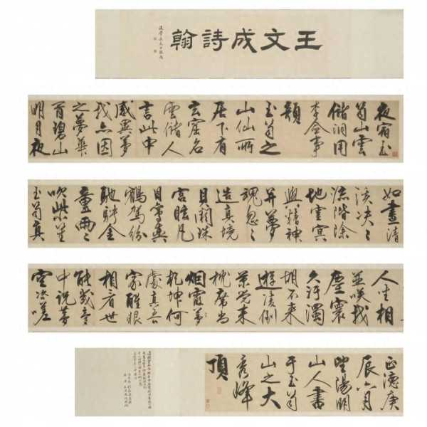 王阳明真迹卖出1.09亿元天价