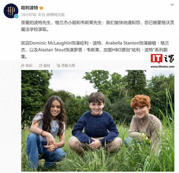 剧版《哈利波特》三人组演员官宣