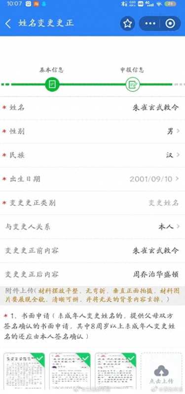 朱雀玄武敕令改名为“周乔治华盛顿”