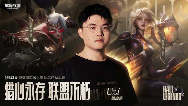 Uzi名人堂皮肤曝光:卡莎VN还有“洗澡狗”