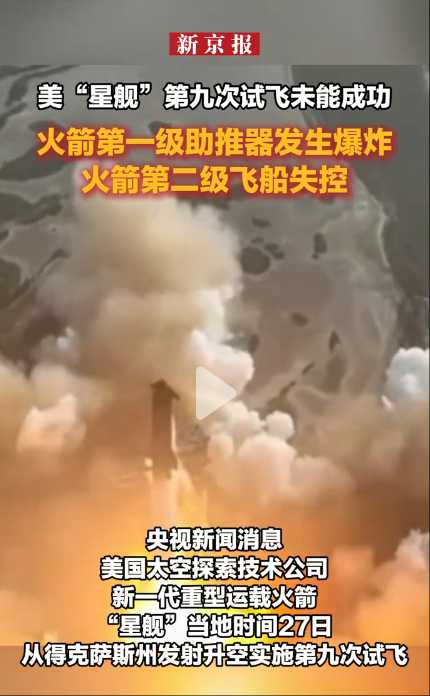 马斯克谈星舰第9次试飞失败:有进步