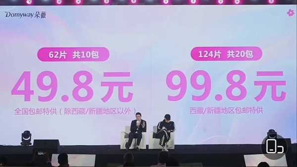黄子韬卫生巾15分钟卖出19.5万件