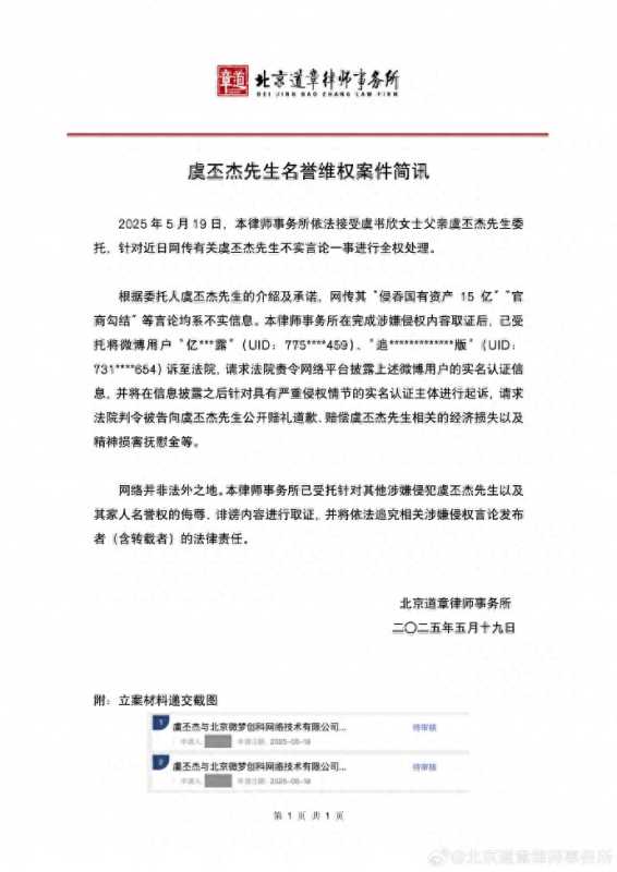 虞书欣父亲否认侵吞国有资产传言