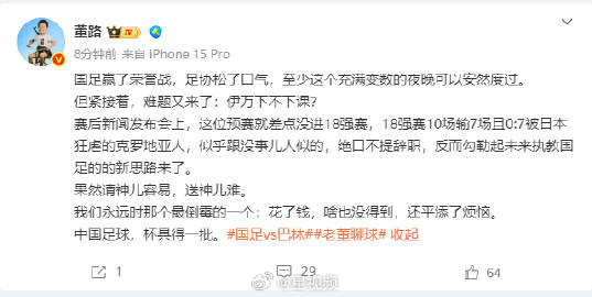 董路称别因为赢球忘了伊万下课问题