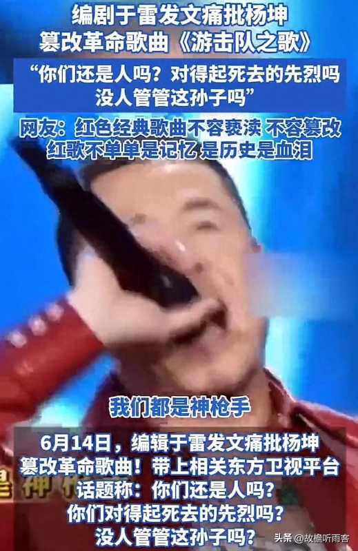 编剧于雷发文痛批杨坤篡改革命歌曲
